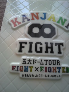 FIGHT
